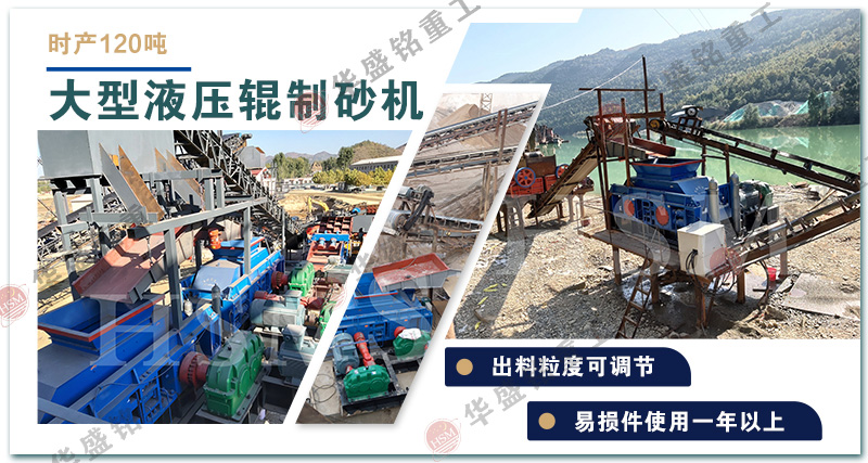鐵礦石液壓對輥制砂機效率如何?多少錢一臺?